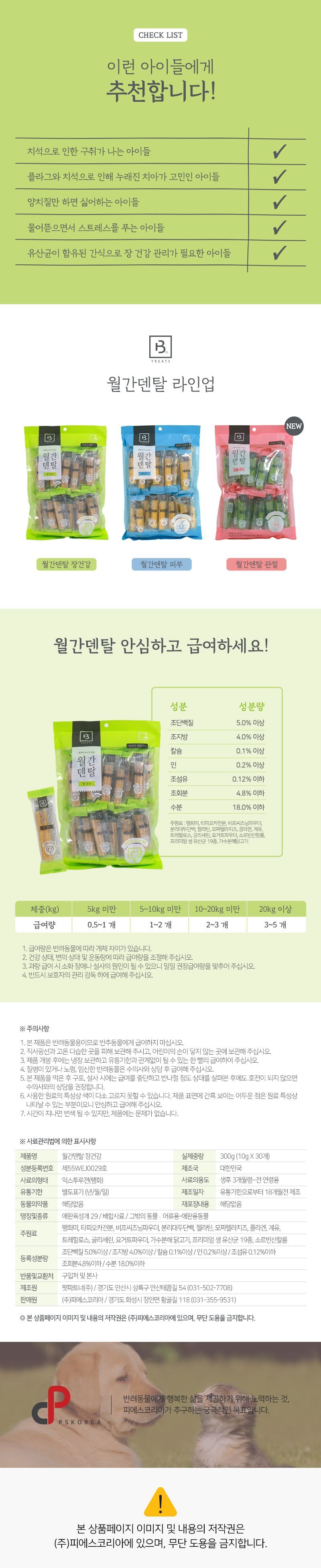 [체험단] 브리더랩 독 월간덴탈 장건강 3p 3번째