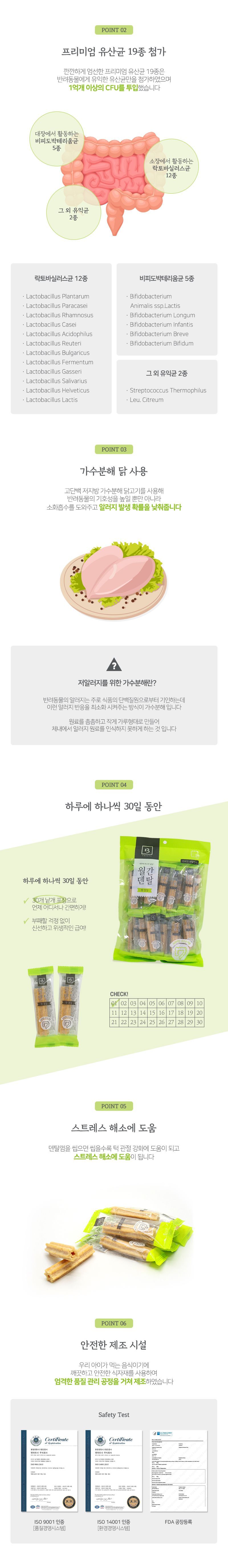 [체험단] 브리더랩 독 월간덴탈 장건강 3p 1번째