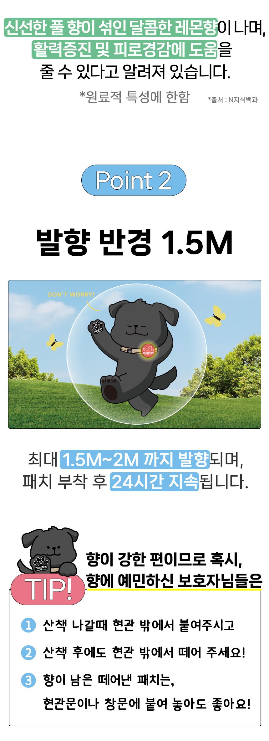 [무료배송] 멍템 해충방지 썸머 해피패치 9번째