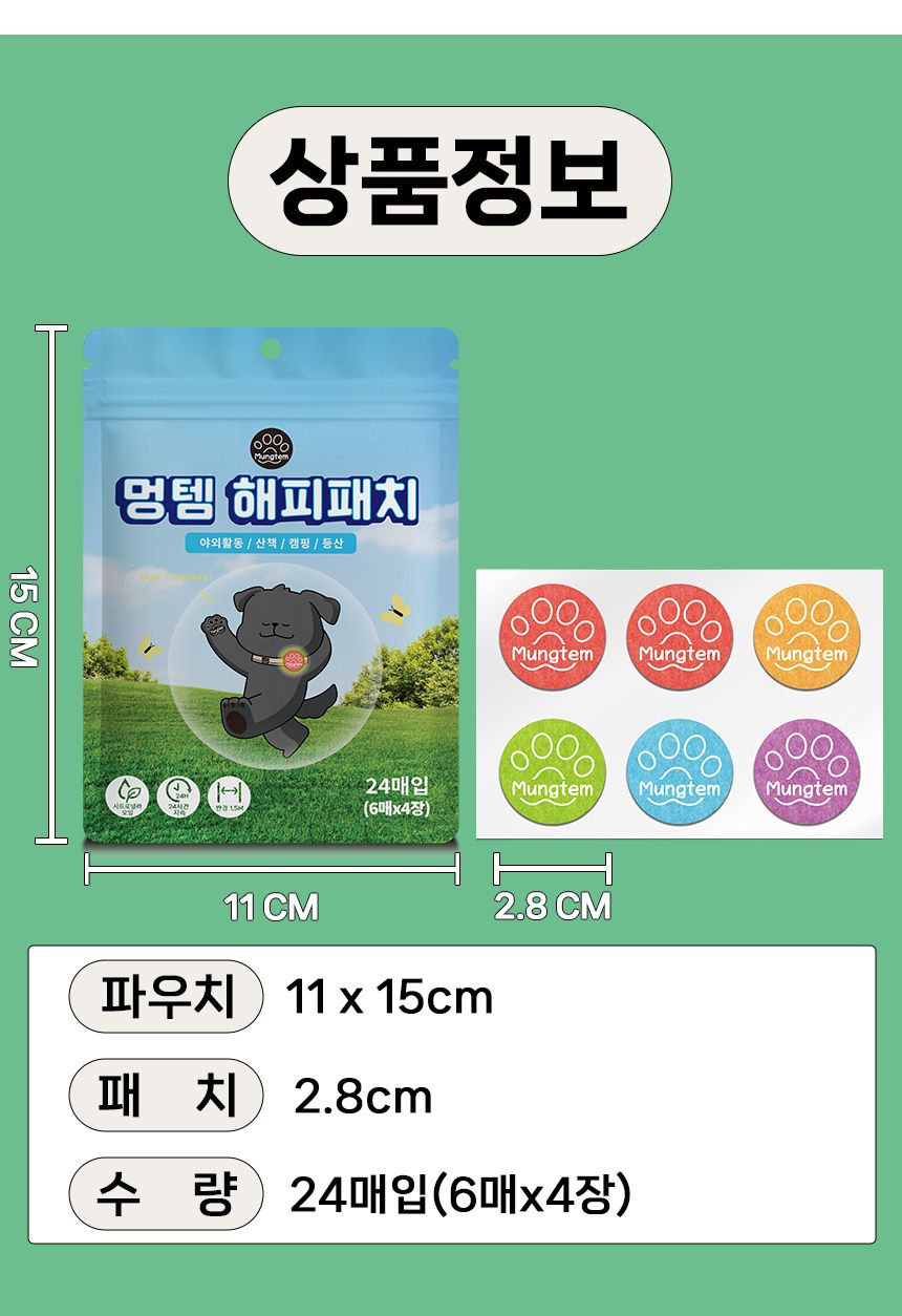 [무료배송] 멍템 해충방지 썸머 해피패치 14번째