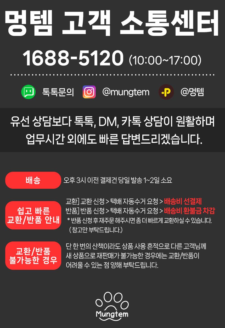 [무료배송] 멍템 해충방지 썸머 해피패치 18번째