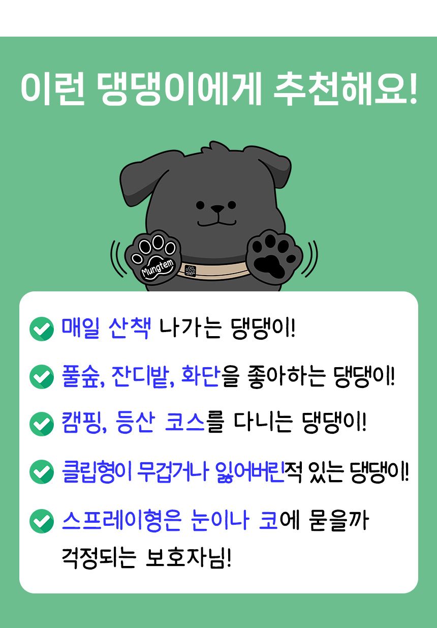[무료배송] 멍템 해충방지 썸머 해피패치 7번째