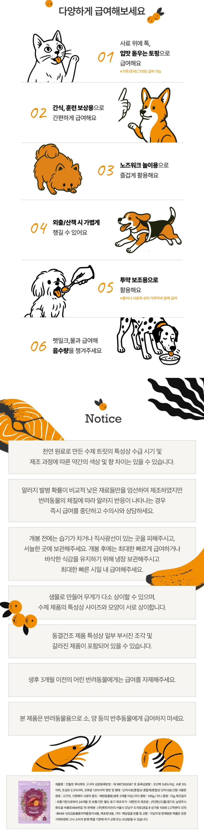 [NEW신상][무료배송] 펫트리언츠 킨들릿 루비루트 고구마+크랜베리 대용량 트릿145g 2번째