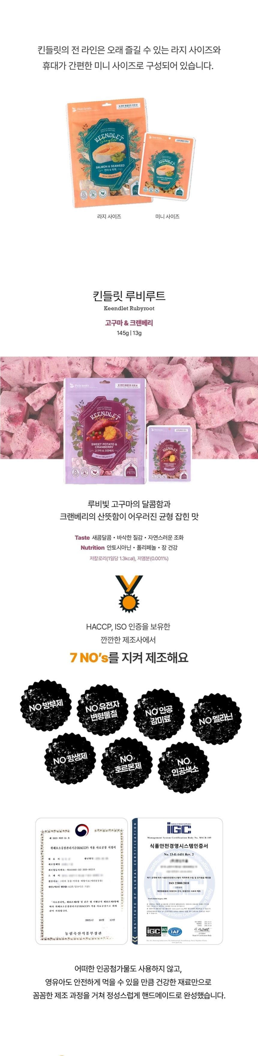 [NEW신상][무료배송] 펫트리언츠 킨들릿 루비루트 고구마+크랜베리 대용량 트릿145g 1번째