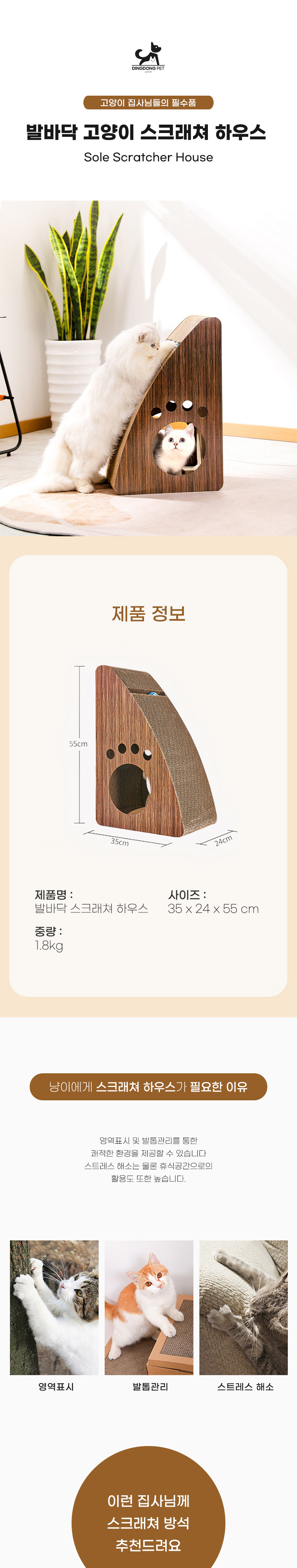 [무료배송] 딩동펫 반려동물 발바닥 고양이 스크래쳐 하우스 1번째