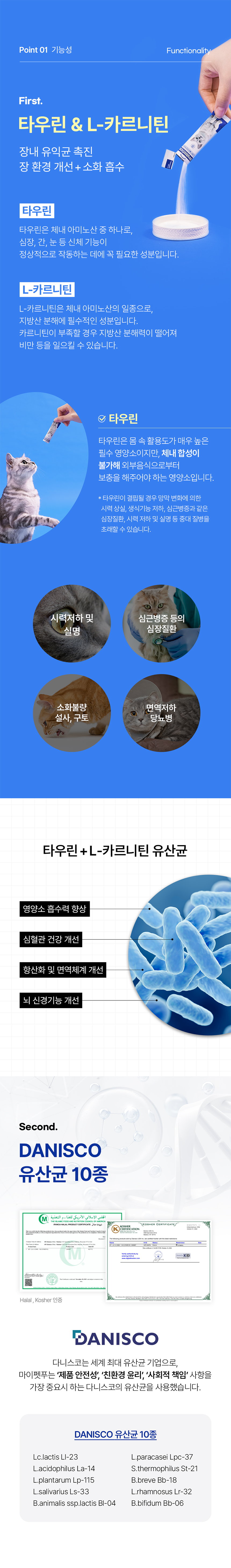 [무료배송] 마이펫푸 고양이 타우린 유산균 30포 3번째