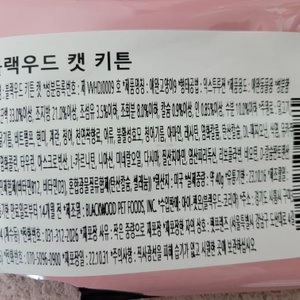 [사료샘플] 블랙우드 캣 키튼 40g 베스트 후기 이미지