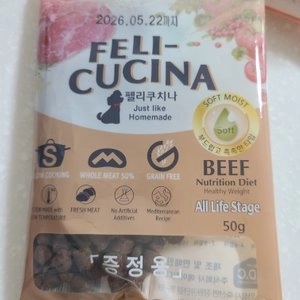 [사료샘플] 펠리쿠치나 독 소고기 50g 베스트 후기 이미지