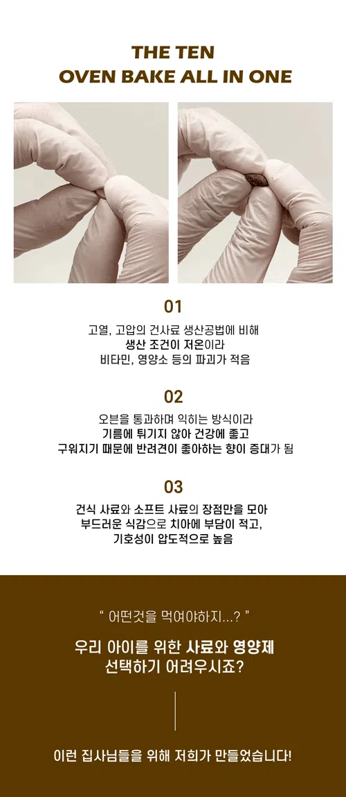 [사료샘플] 더텐 독 오븐베이크 알러지케어&시니어 올인원 30g 2번째