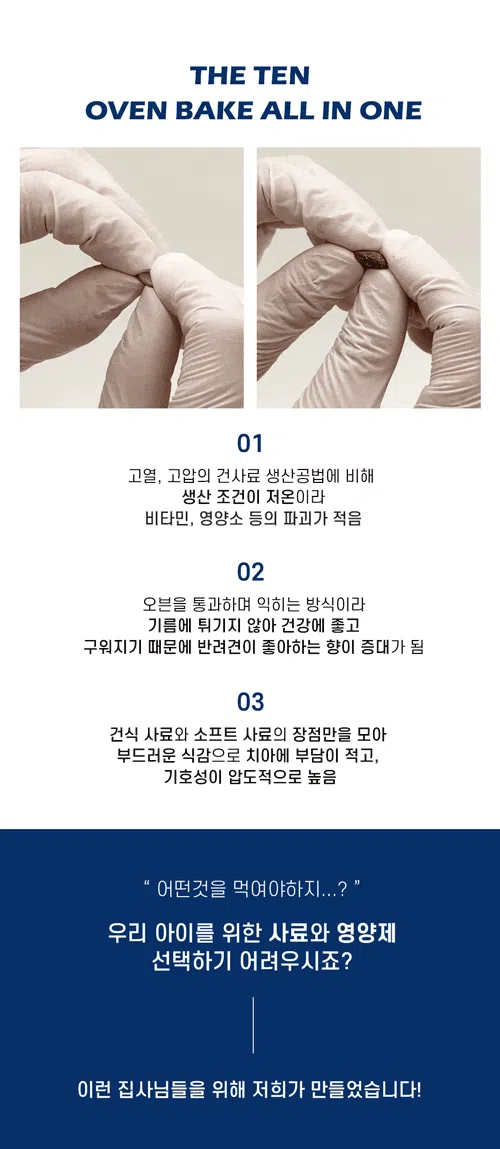 더텐 독 오븐베이크 알러지케어&체중조절 올인원 1.5kg 2번째