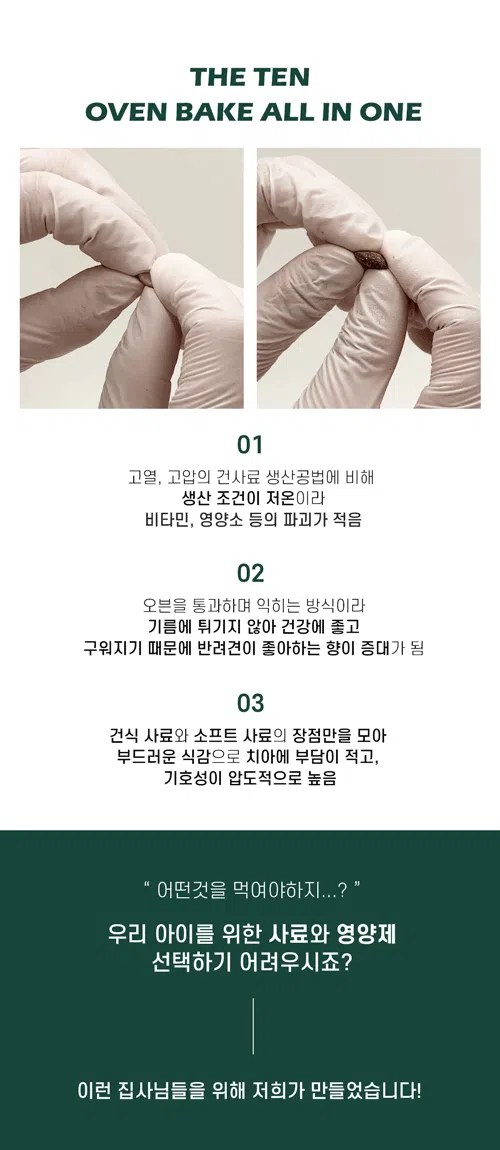 더텐 독 오븐베이크 알러지케어&관절 올인원 1.5kg 2번째