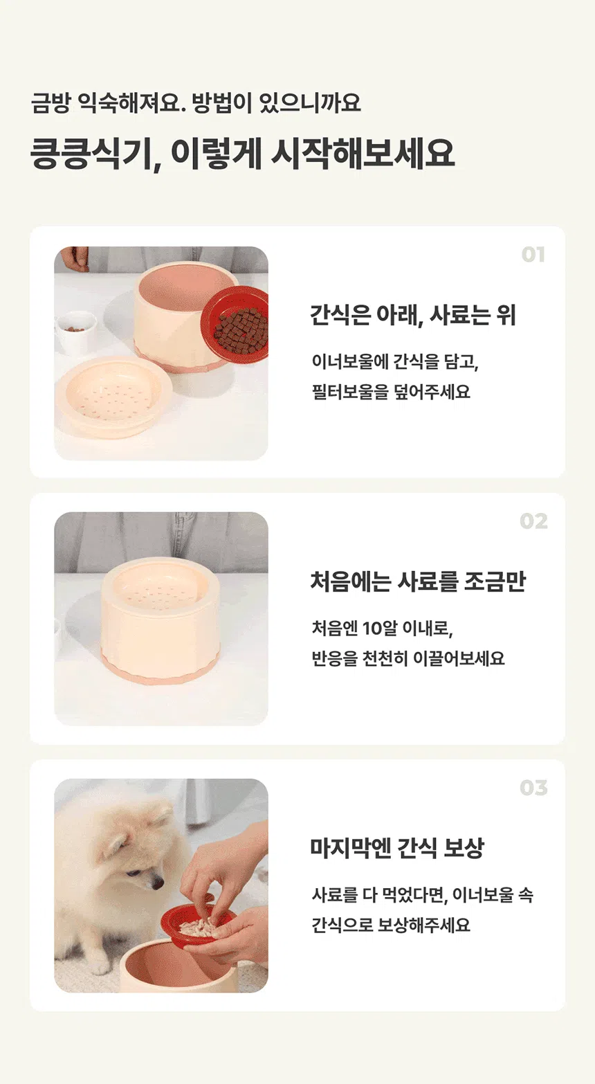 [NEW신상][무료배송] 꼬물리 킁킁식기 프레임&필터보울&솔리드보울 34번째