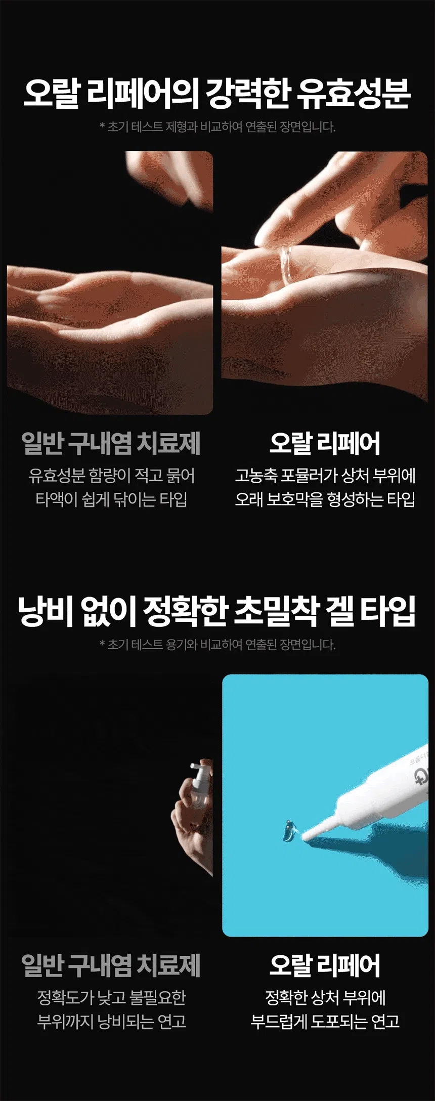 [NEW신상][무료배송] 프롬더셀 오랄리페어 구내염 겔타입 치료제 15g 20번째