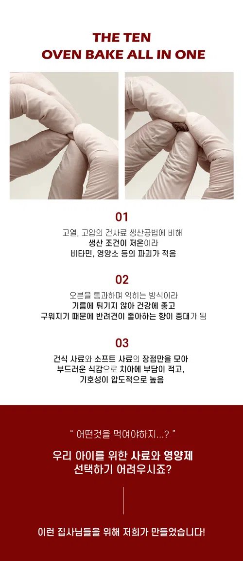 [NEW신상]더텐 독 오븐베이크 알러지케어&면역 올인원 1.5kg 2번째