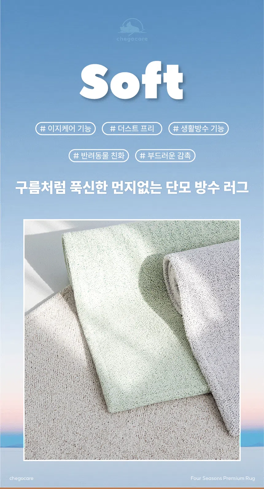 [무료배송] 체고케어 부드러운 단모 투톤 생활방수 사계절 러그 5color 3번째