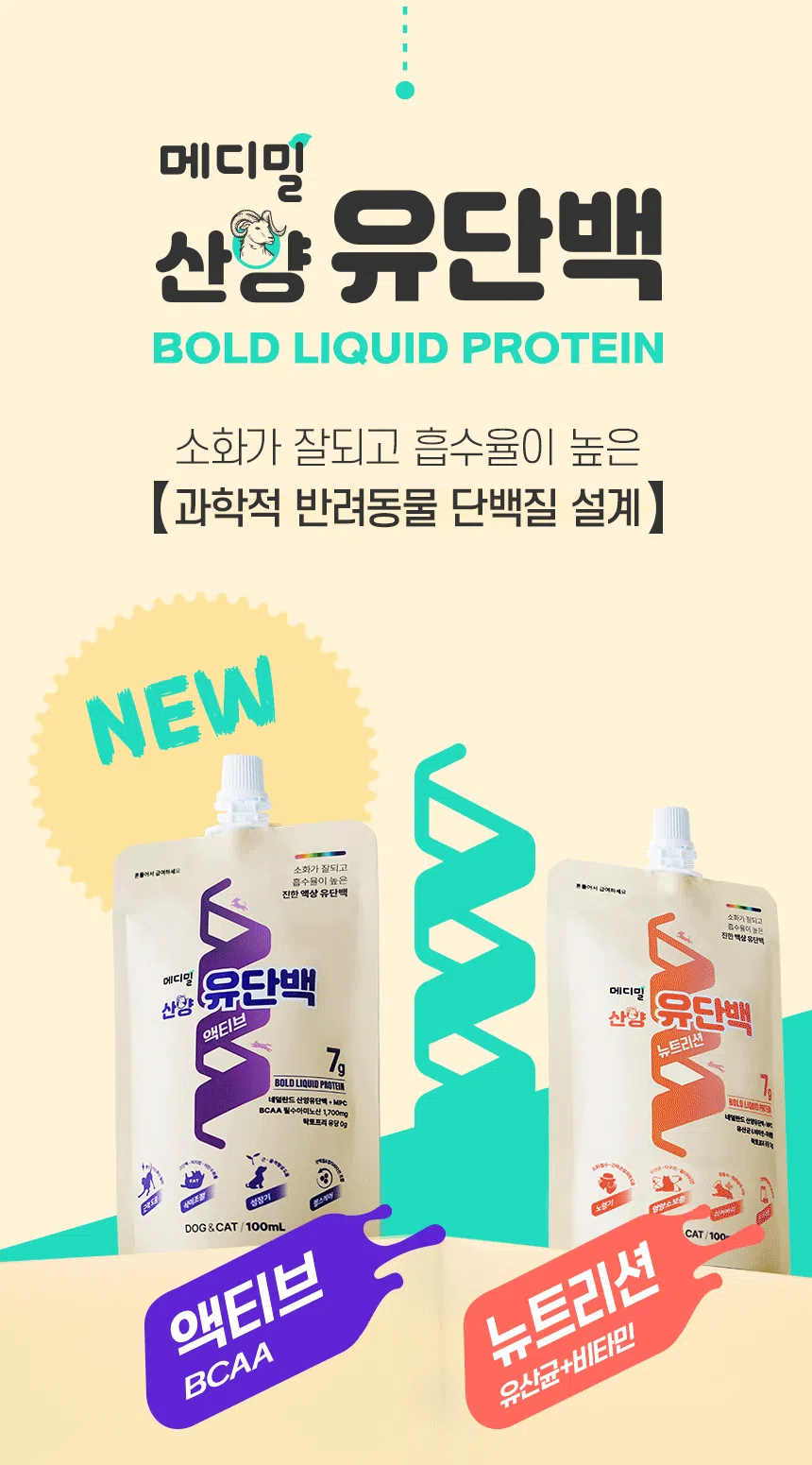 [NEW신상][무료배송] [10개] 메디밀 마시는 펫프로틴 산양유단백 뉴트리션 유산균 100ml 4번째