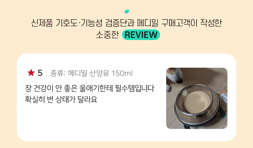 [NEW신상][무료배송] [10개] 메디밀 마시는 펫프로틴 산양유단백 뉴트리션 유산균 100ml 2번째