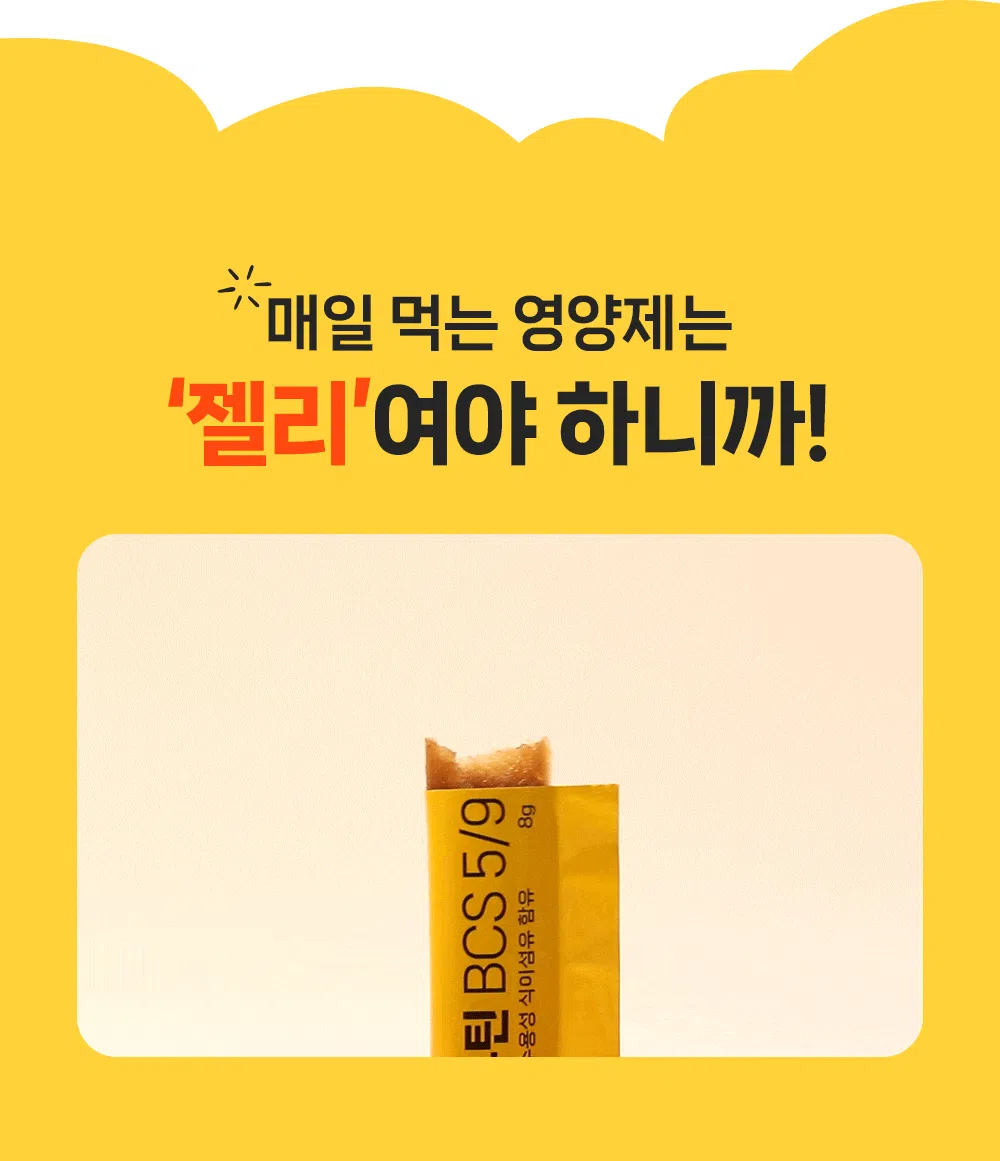 [NEW신상][무료배송] 포프랭 식이섬유 영양제 젤리루틴 BCS 5/9 30포 35번째