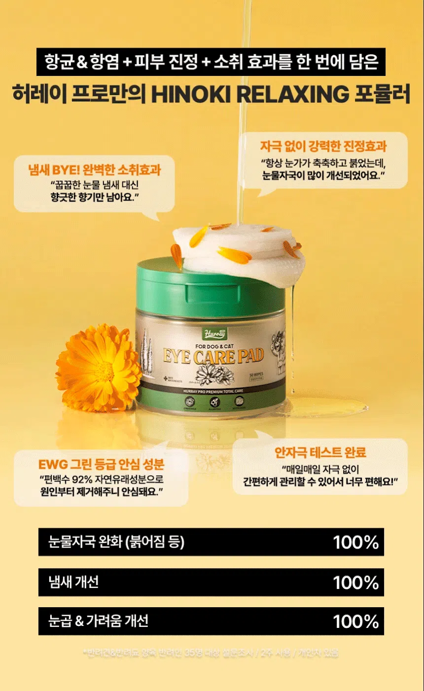 [무료배송] 허레이 프로 아이 케어 패드 50매 4번째