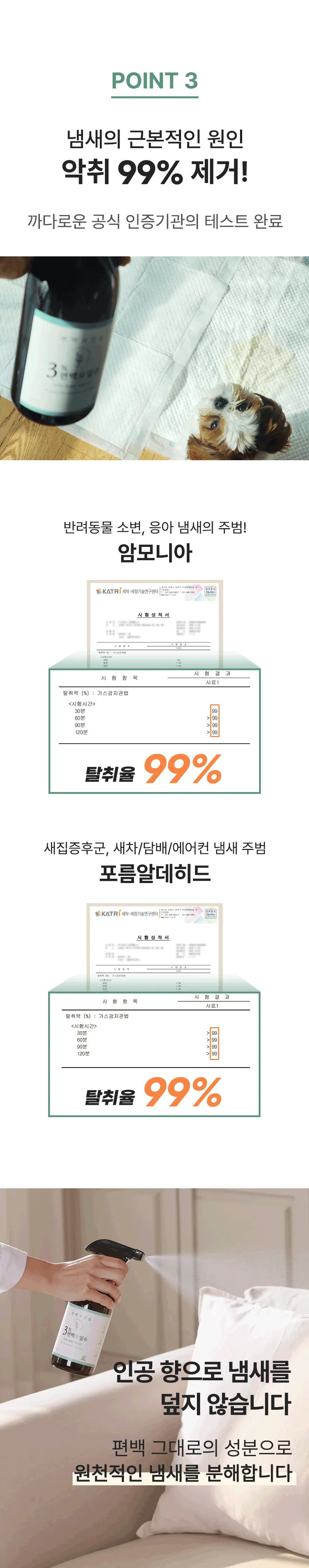[NEW신상][무료배송] 3%편백오일수 99%탈취 천연탈취제 4.5L 7번째