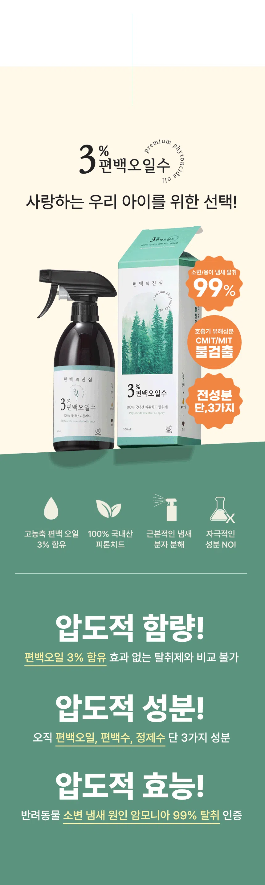 [NEW신상][무료배송] 3%편백오일수 99%탈취 천연탈취제 2L(대용량 리필용) 2번째