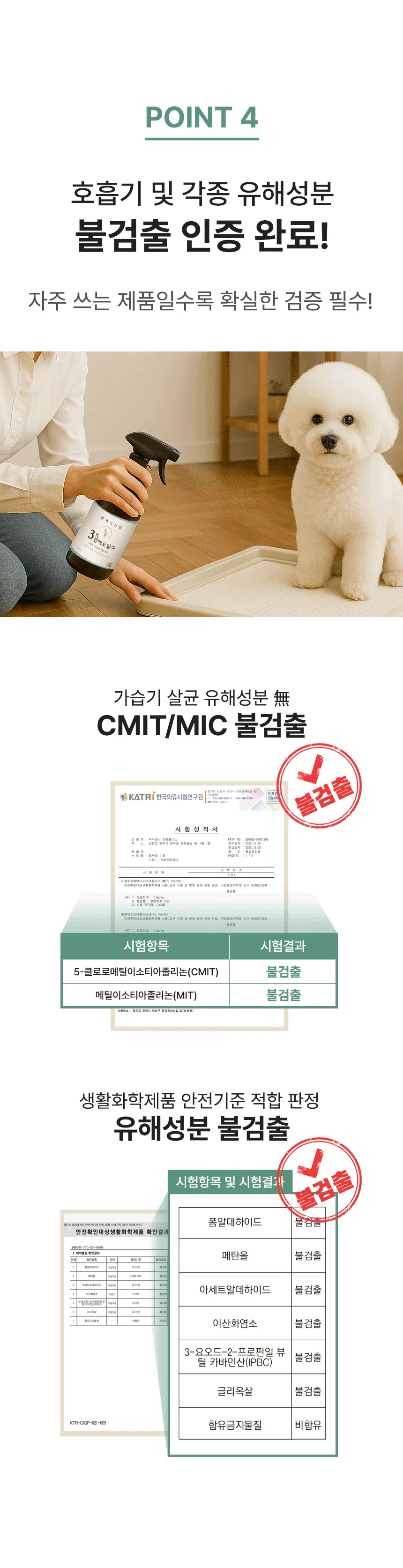 [NEW신상][무료배송] 3%편백오일수 99%탈취 천연탈취제 4.5L 8번째