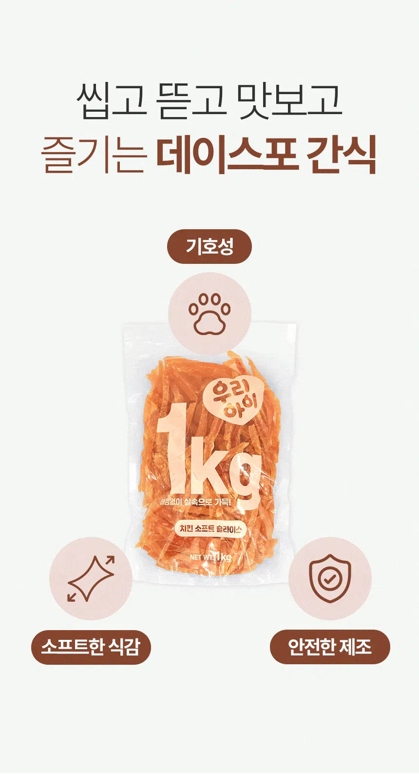 [NEW신상][무료배송] 데이스포 우리아이 치킨 고구마 사사미 1kg 3번째