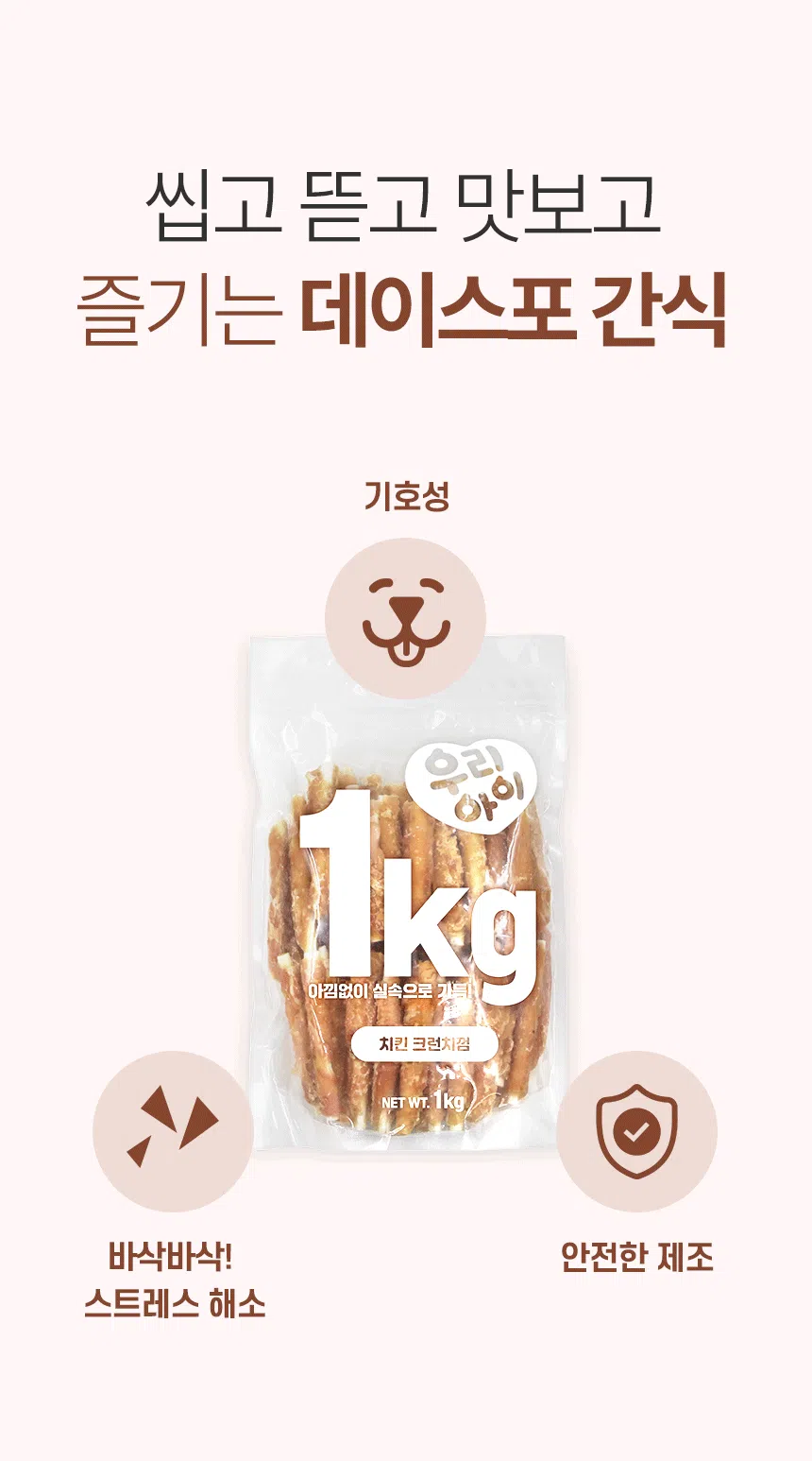 [무료배송] 데이스포 우리아이 치킨 크런치껌 1kg 2번째