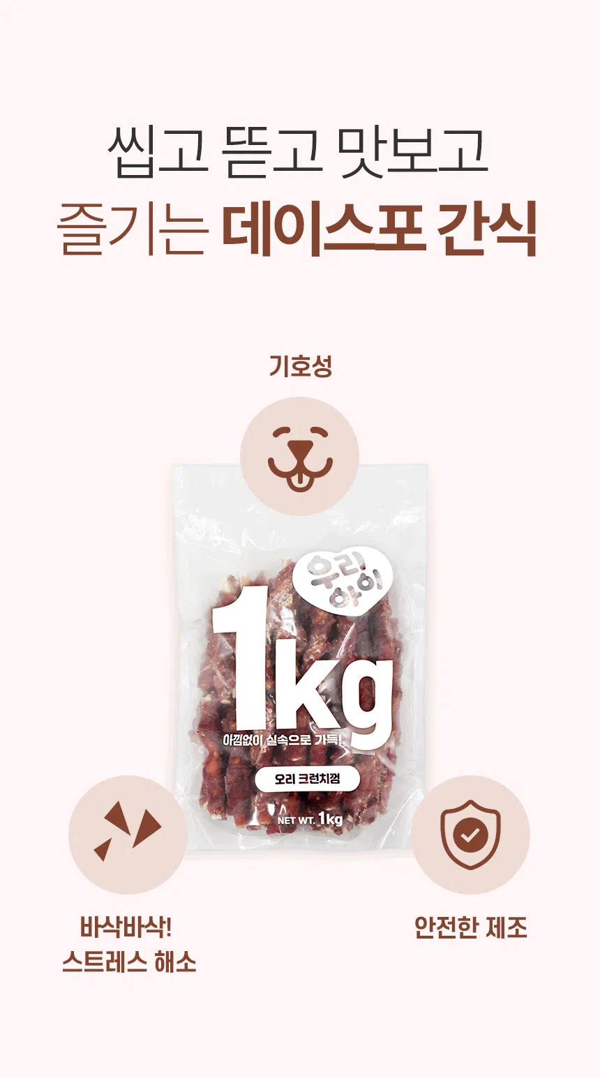 [무료배송] 데이스포 우리아이 오리 크런치껌 1kg 2번째