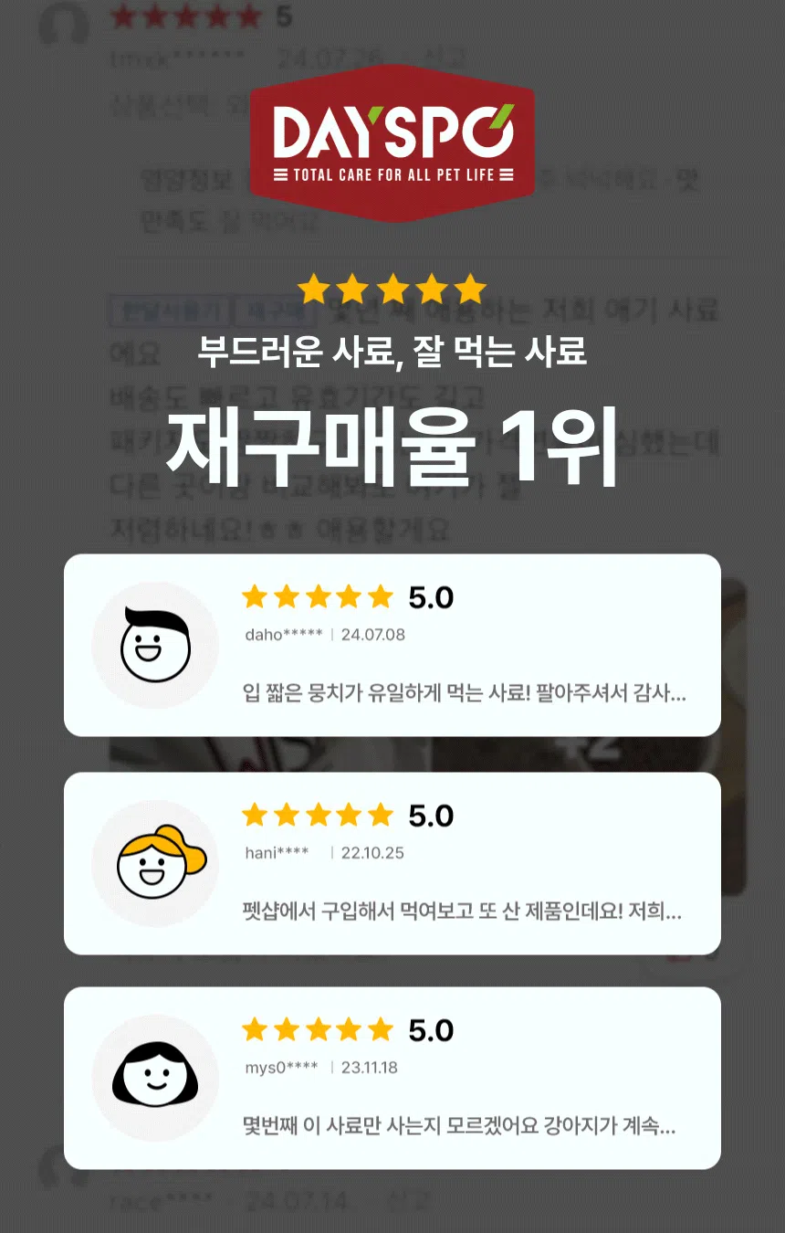 [NEW신상][무료배송] 데이스포 독 와이즈 아이즈 1.2kg 3번째