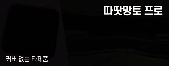 [가을특가][무료배송] 시리어스펫 슬개골 따땃망토 프로 22번째