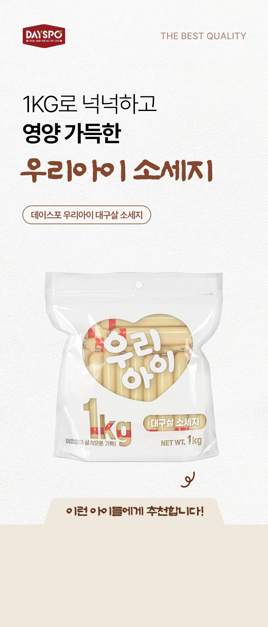 [NEW신상][무료배송] 데이스포 독 우리아이 소시지 대구살 1kg 2번째