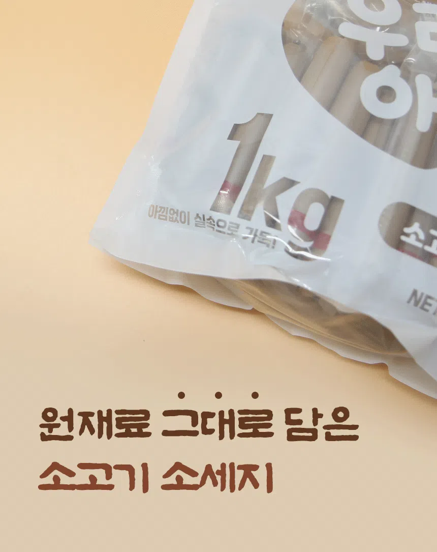[NEW신상][무료배송] 데이스포 독 우리아이 소시지 소고기 1kg 15번째