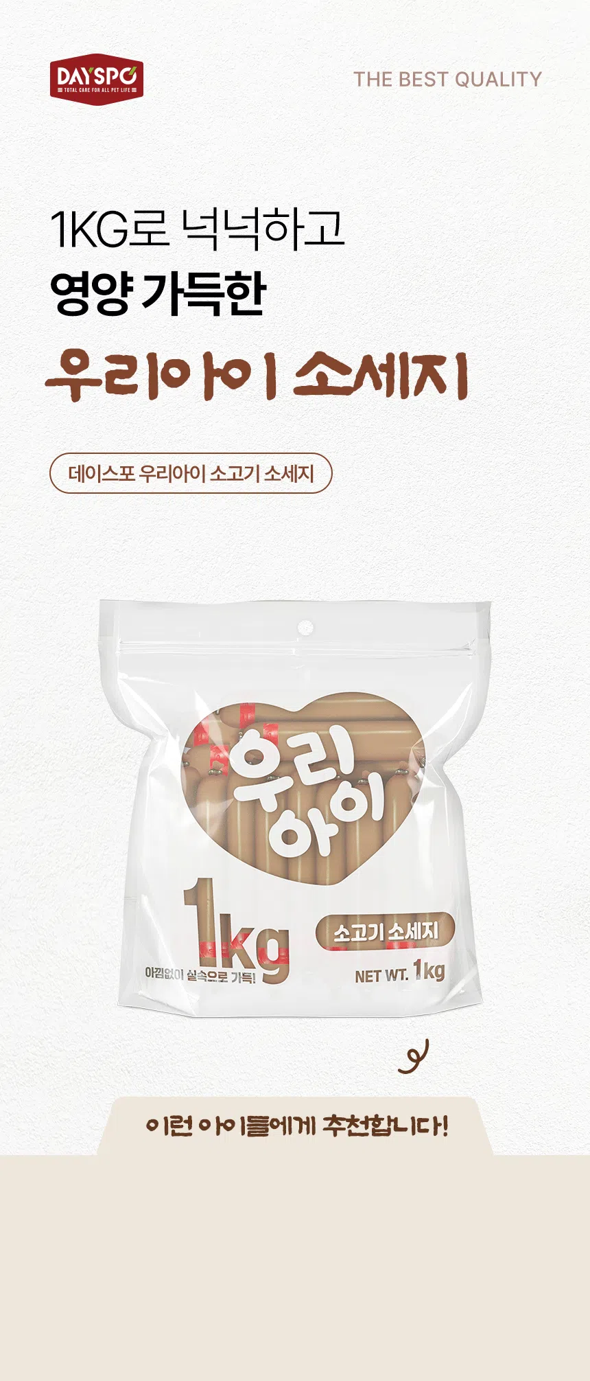 [NEW신상][무료배송] 데이스포 독 우리아이 소시지 소고기 1kg 3번째