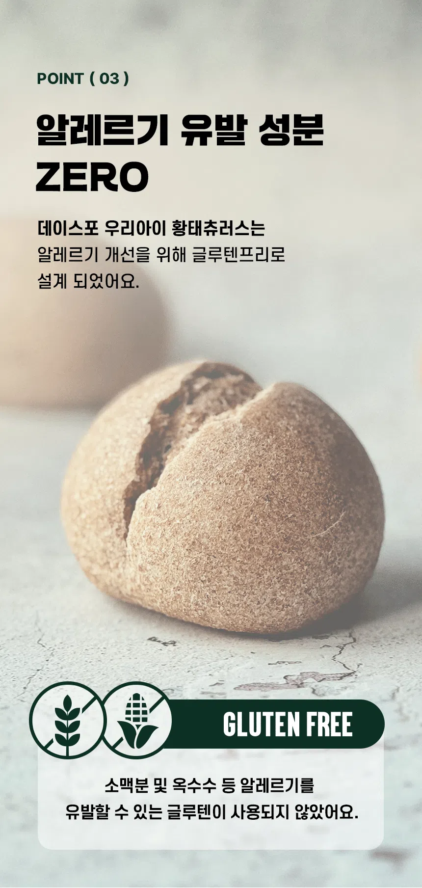 [NEW신상][무료배송] 데이스포 독 우리아이 황태츄러스 M 150g 16번째