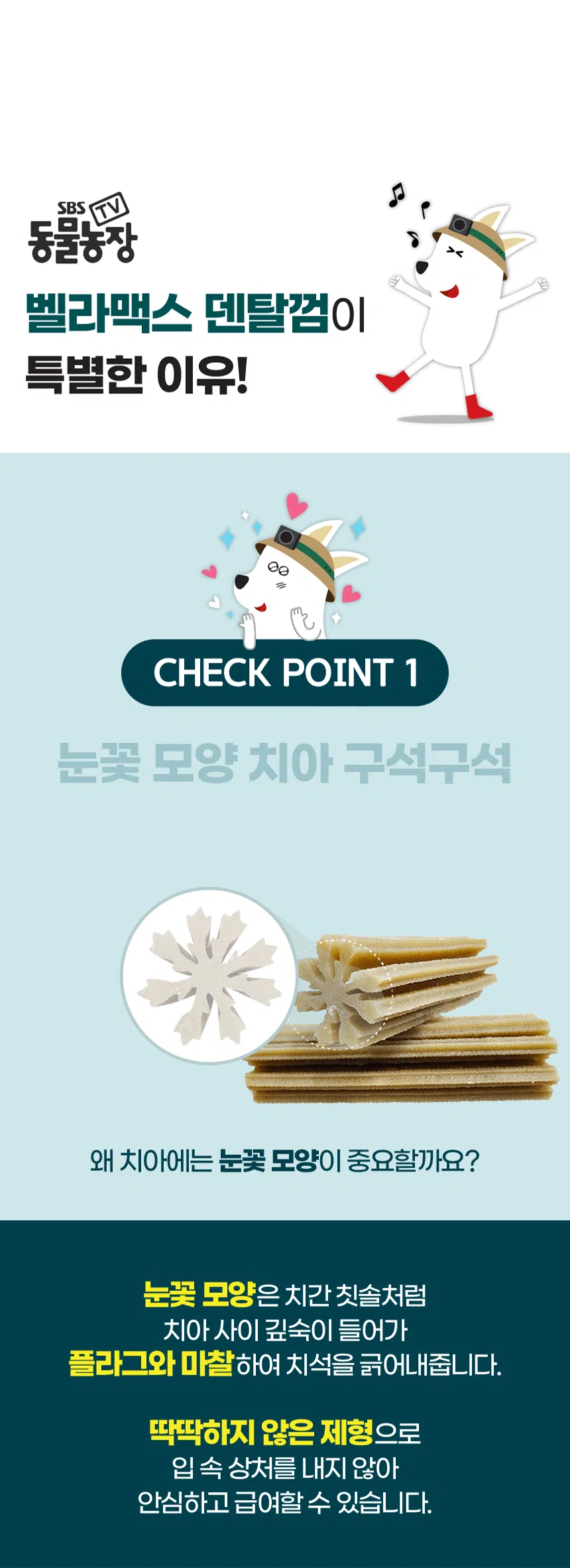 [브랜드전]벨라맥스 SBS TV 동물농장 덴탈껌 강아지 치석 양치 입냄새 제거 160g 8번째