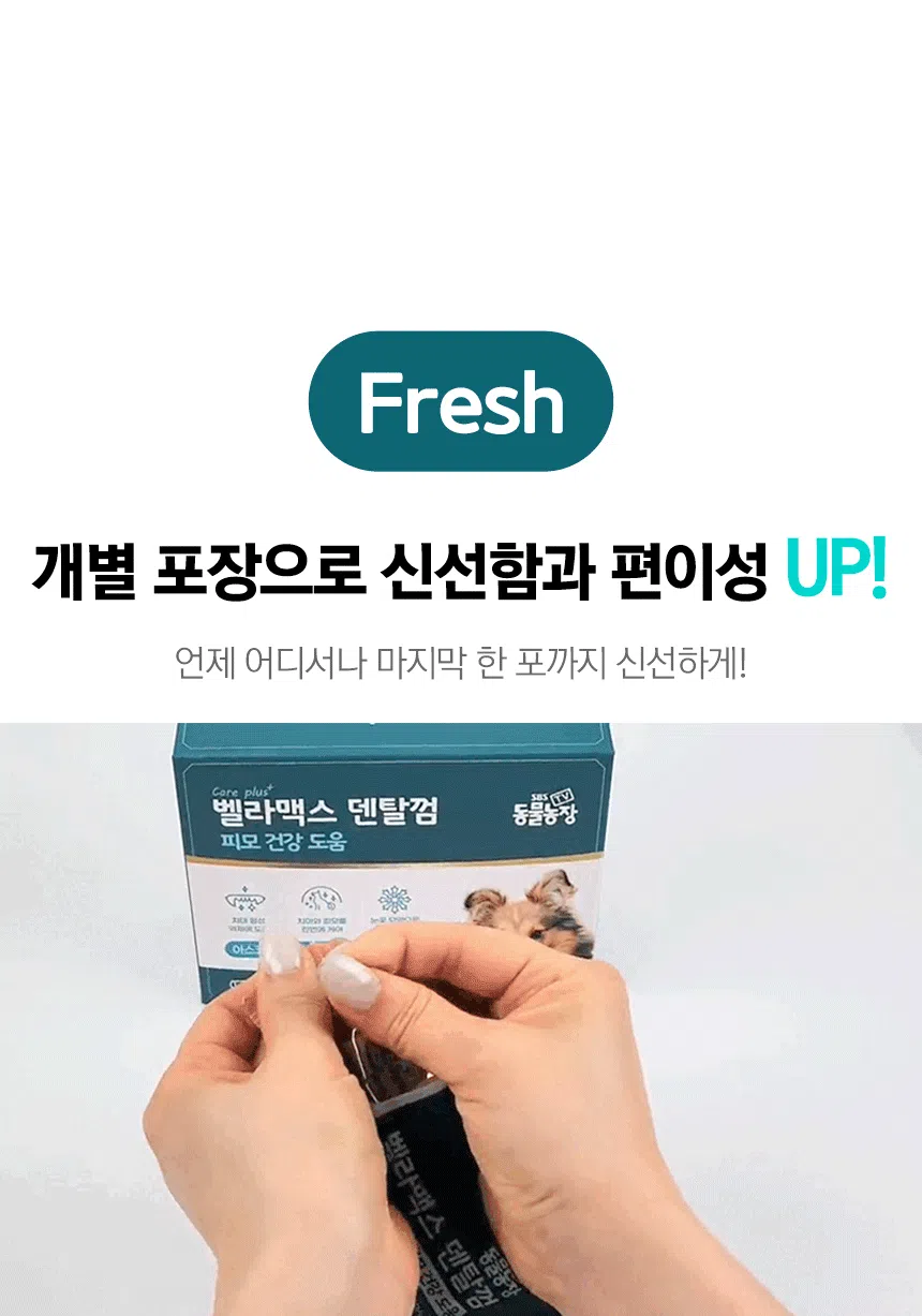 [브랜드전]벨라맥스 SBS TV 동물농장 덴탈껌 강아지 치석 양치 입냄새 제거 160g 16번째
