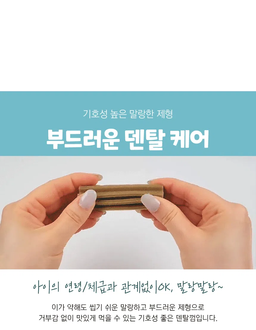 [브랜드전]벨라맥스 SBS TV 동물농장 덴탈껌 강아지 치석 양치 입냄새 제거 160g 13번째