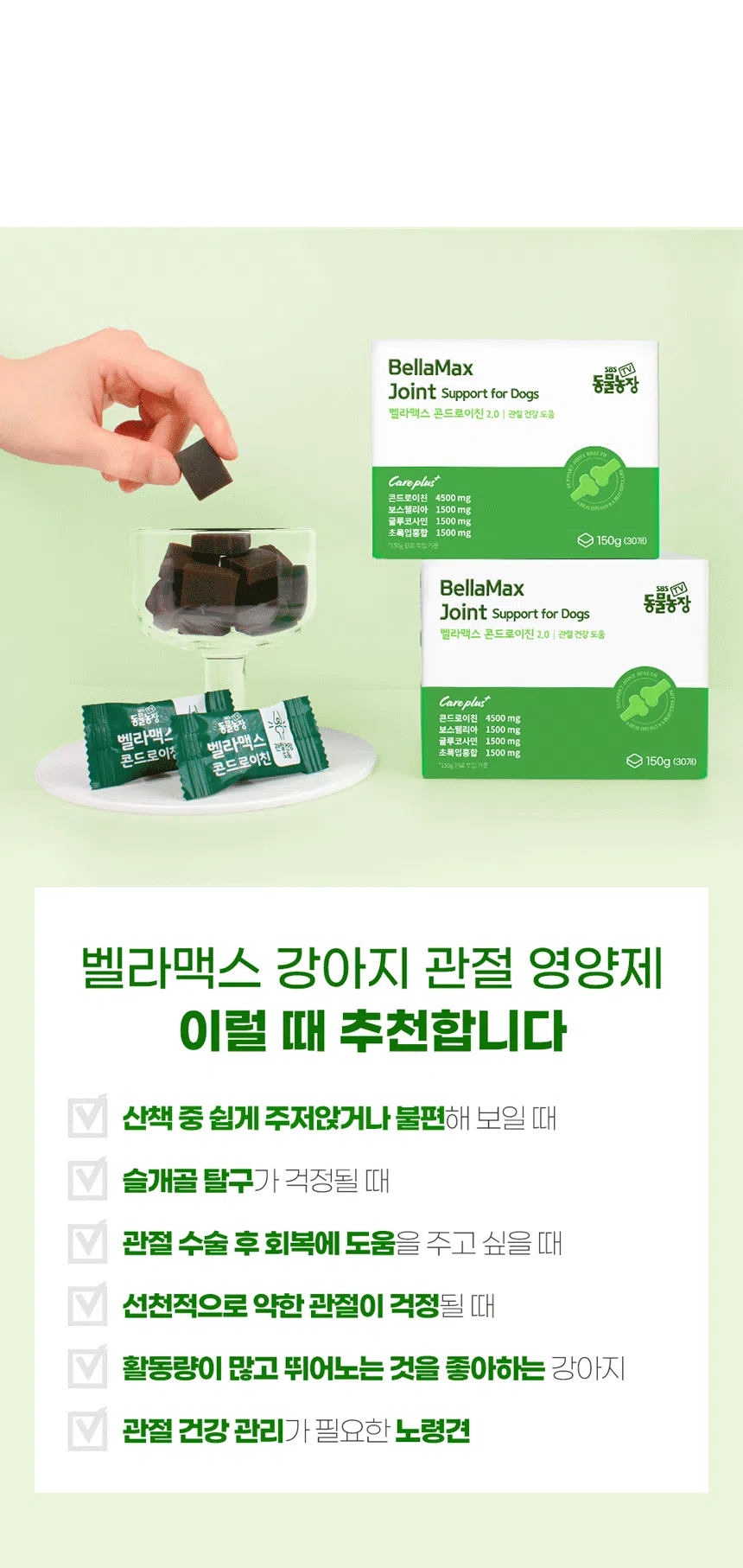 [브랜드전]벨라맥스 SBS TV 동물농장 콘드로이친 강아지 관절 슬개골 영양제 150g 23번째