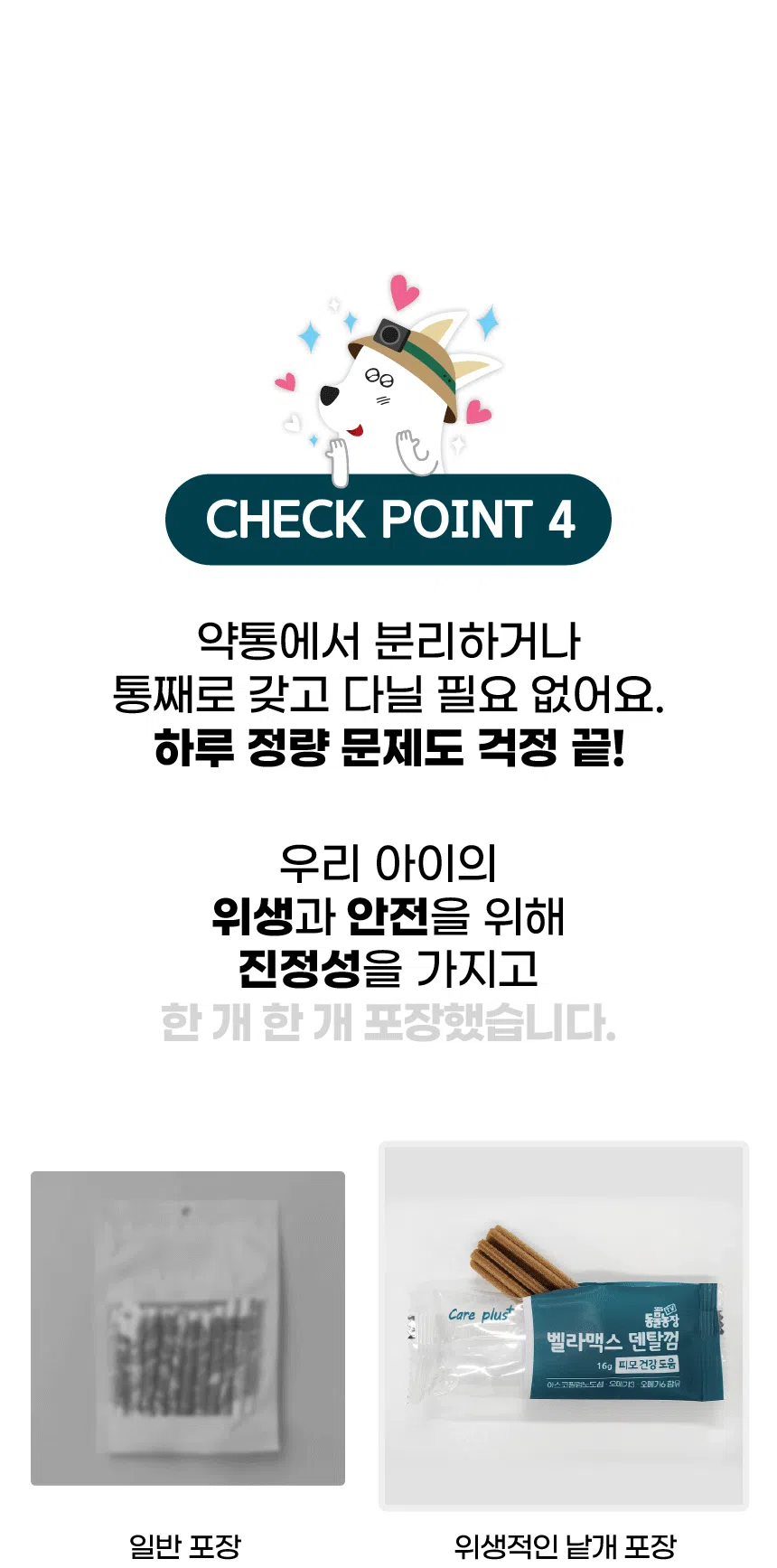 [브랜드전]벨라맥스 SBS TV 동물농장 덴탈껌 강아지 치석 양치 입냄새 제거 160g 15번째