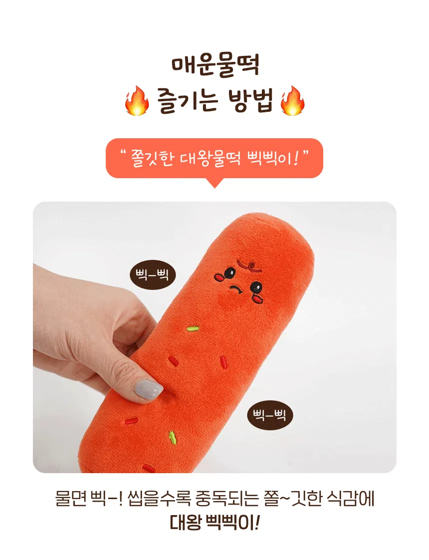 [NEW신상][무료배송] 펫베오 독 매운어묵&물떡 노즈워크 장난감 삑삑이 바스락 7번째