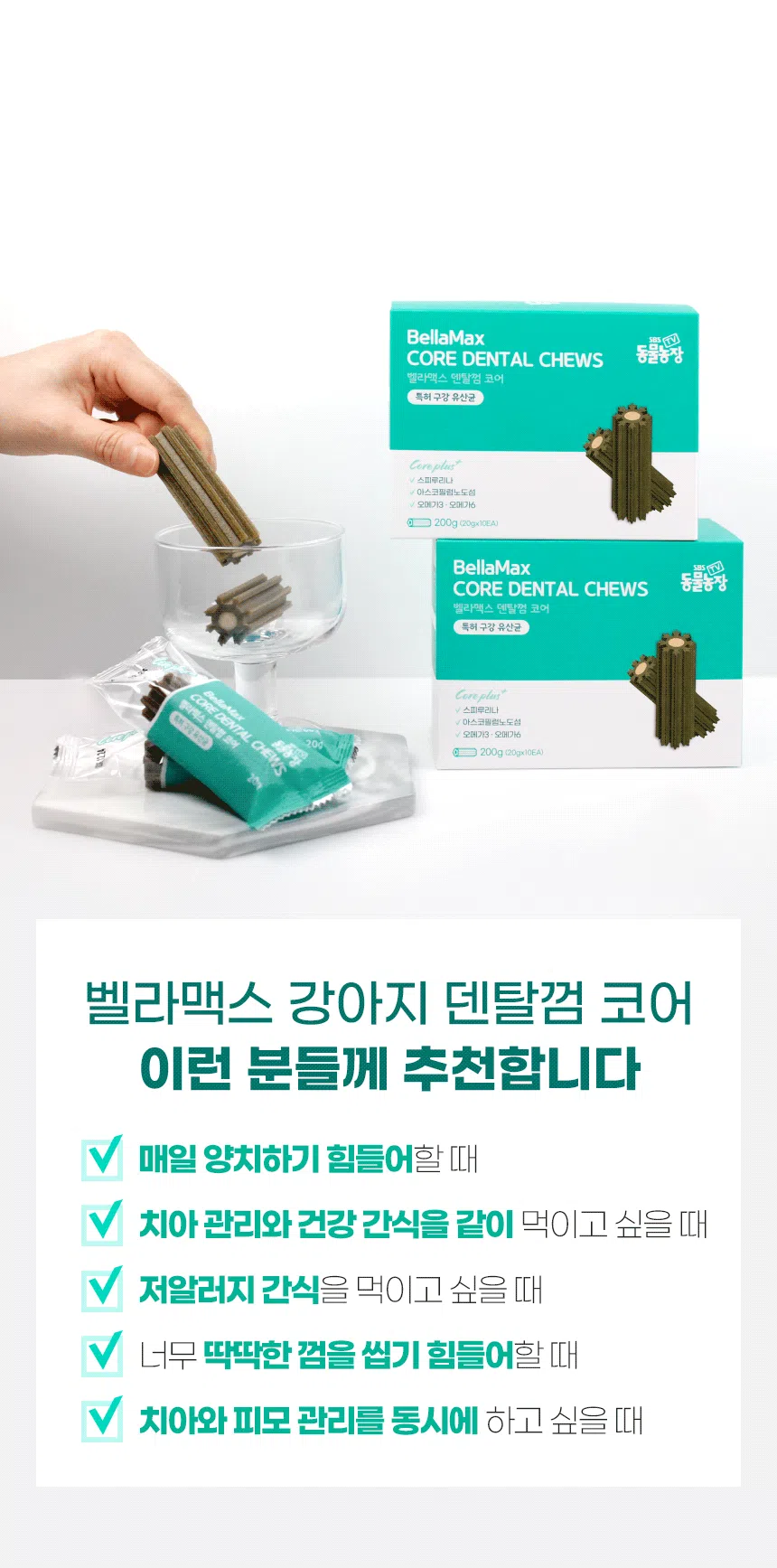 [NEW신상][무료배송] 벨라맥스 SBS TV 동물농장 수의사 강아지 덴탈껌 코어 구강 유산균 28번째