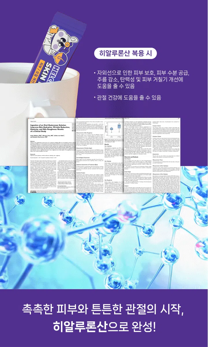[NEW신상][무료배송] 헬시얌 스킨 프로바이오틱스 30포 19번째