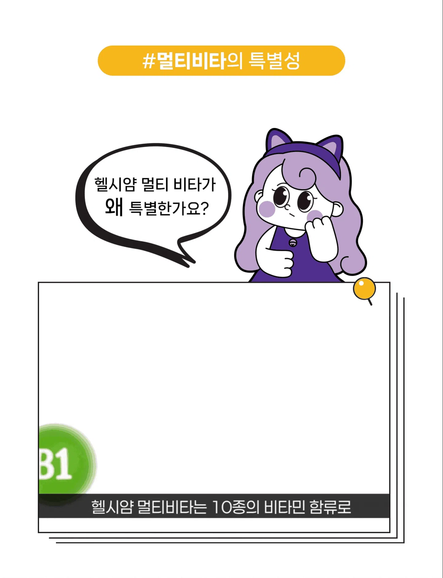 [NEW신상][무료배송] 헬시얌 멀티 비타 30정 12번째