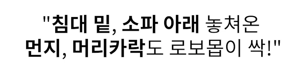 [NEW신상][무료배송] 로보몹 알레그로 로봇 청소기 장난감 8번째