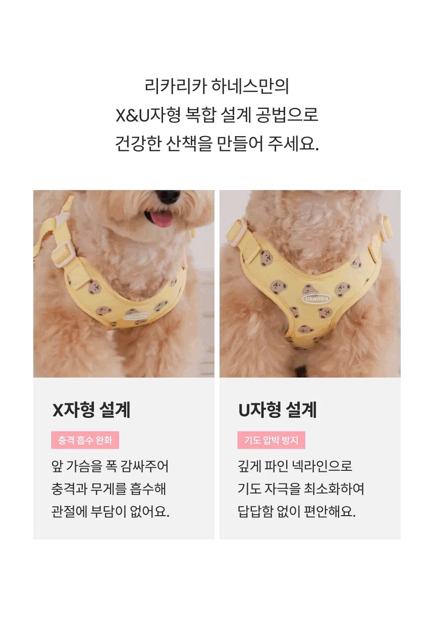 [NEW신상][무료배송] 리카리카 곰돌이 베베 하네스 X자형 크림/레몬/핑크 S-L 7번째