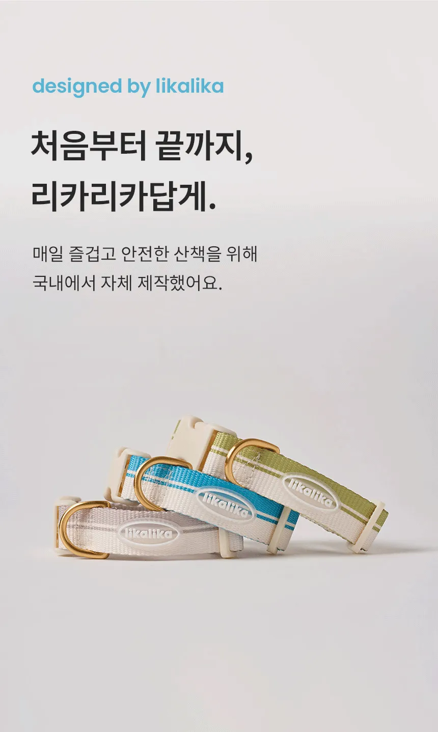 [NEW신상][무료배송] 리카리카 브리즈 워크 목줄 웜그레이/오션블루/올리브 M-L 11번째