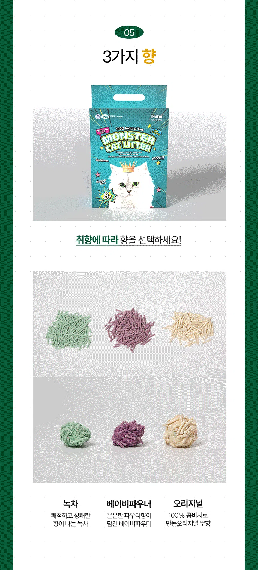 [NEW신상][5개] 몬스터 캣리터 두부모래 베이비파우더향 2.0mm 8L 11번째
