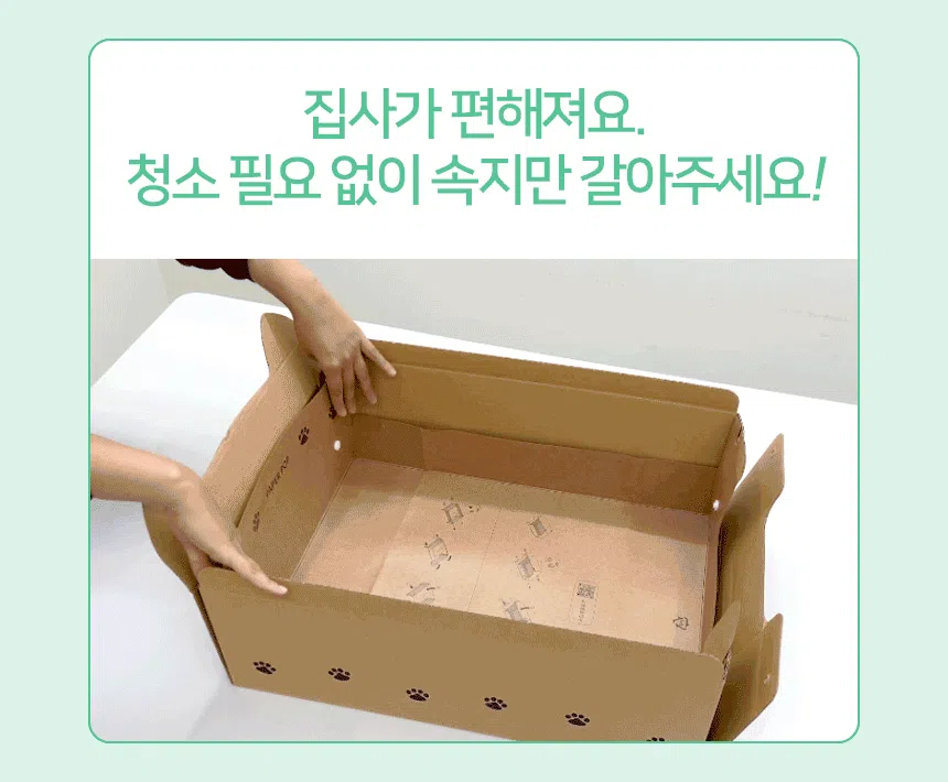 [NEW신상][무료배송] 페이퍼팝 캣 탈부착 속패드 종이로 만든 고양이 화장실 4번째