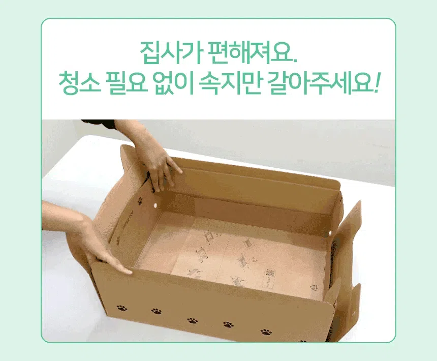 [체험단] [무료배송] 페이퍼팝 캣 탈부착 속패드 종이로 만든 고양이 화장실 고양이 화장실 4번째